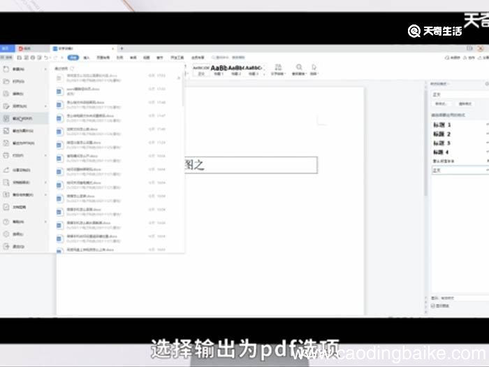文件怎么转换成pdf格式 文件怎么转换成pdf格式方法