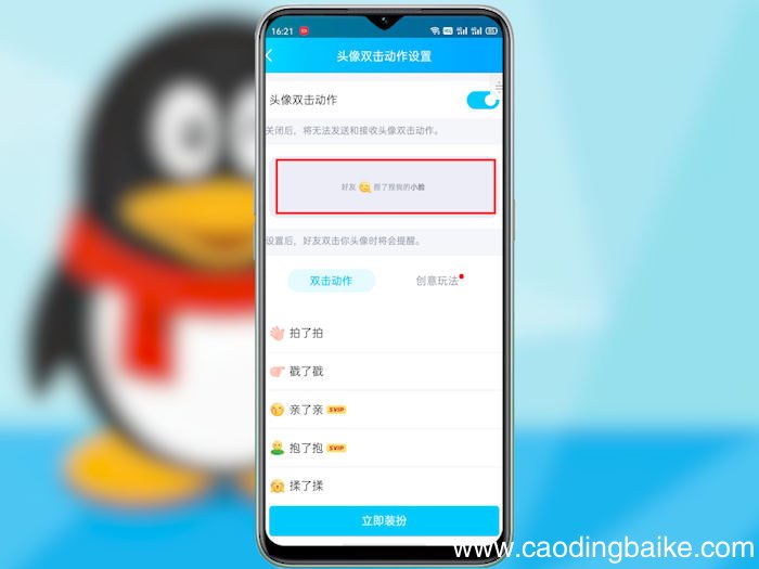 怎样设置拍一拍 怎样设置拍一拍功能
