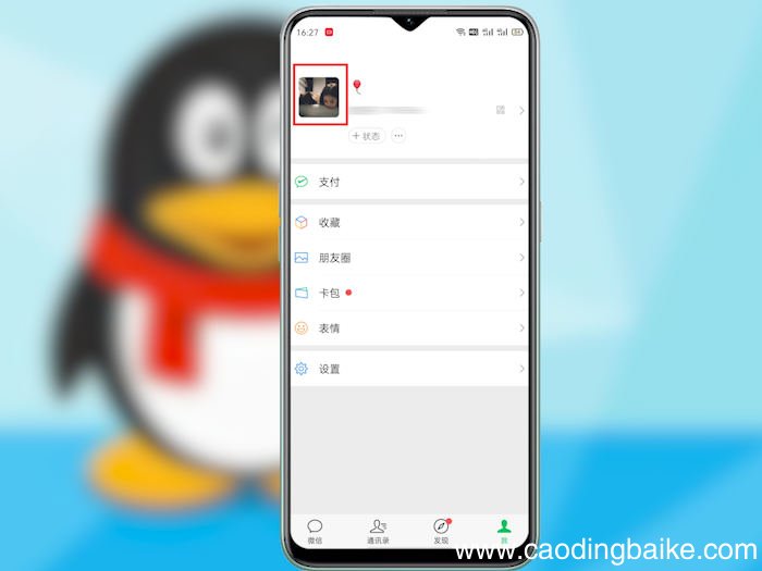 怎样设置拍一拍 怎样设置拍一拍功能