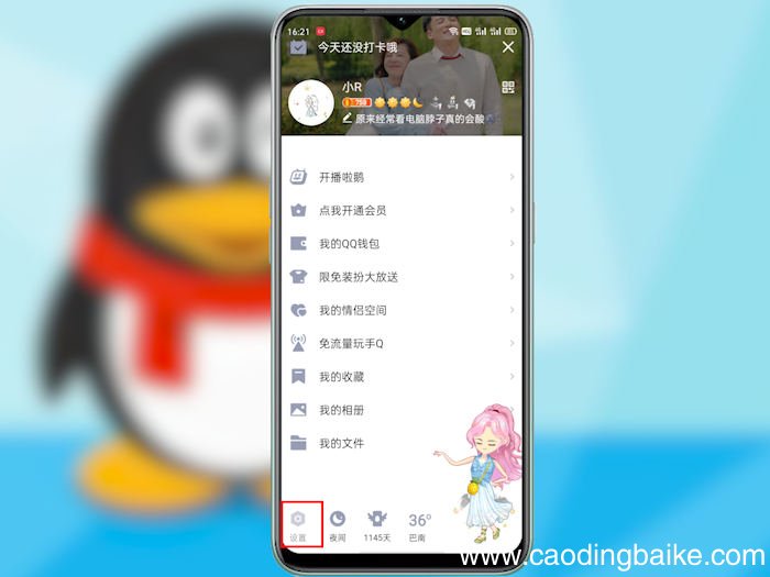 怎样设置拍一拍 怎样设置拍一拍功能