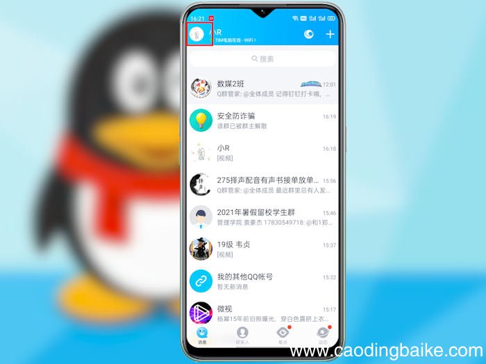 怎样设置拍一拍 怎样设置拍一拍功能