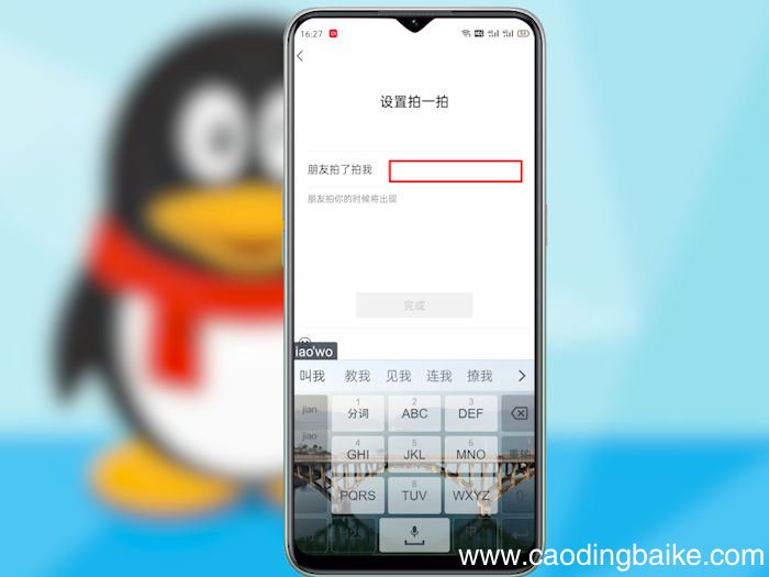 怎样设置拍一拍 怎样设置拍一拍功能