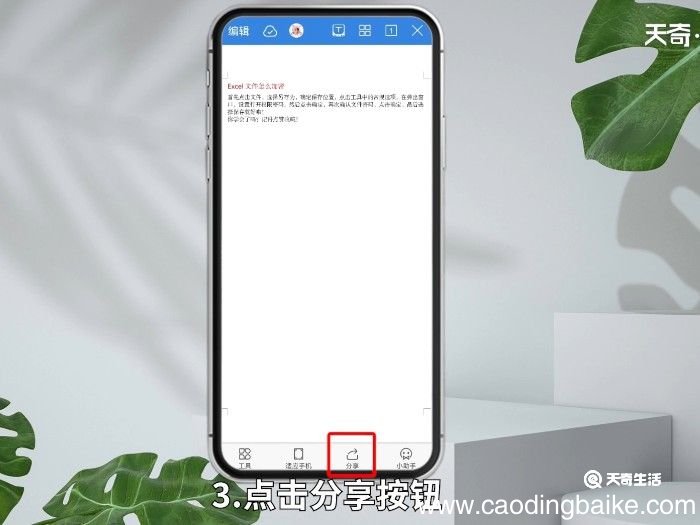 手机怎么把word发到别人邮箱 用手机怎么将word发到邮箱里呢