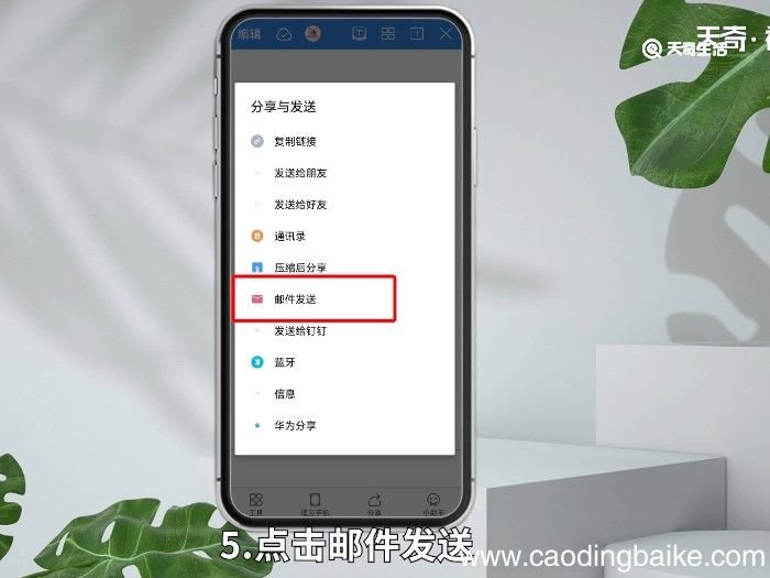 手机怎么把word发到别人邮箱 用手机怎么将word发到邮箱里呢