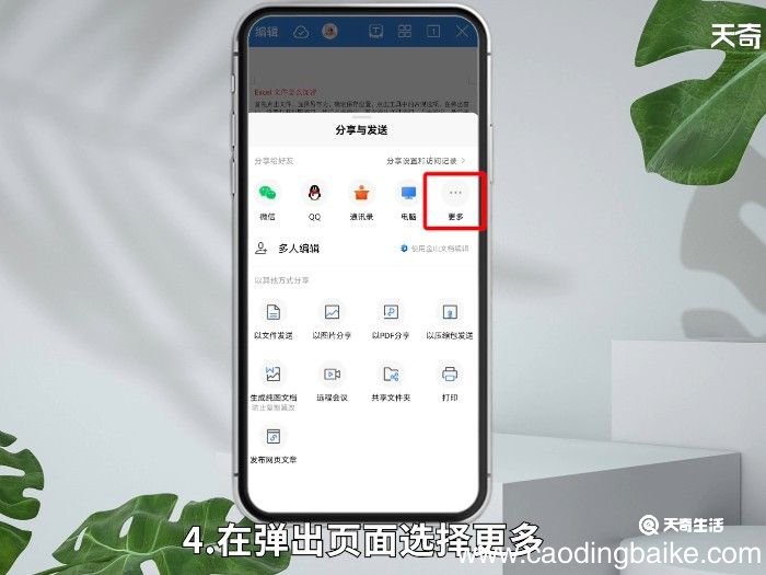 手机怎么把word发到别人邮箱 用手机怎么将word发到邮箱里呢