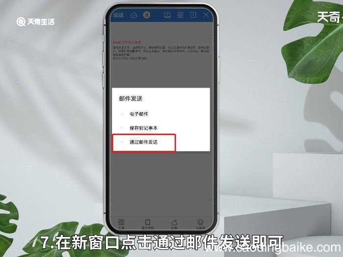 手机怎么把word发到别人邮箱 用手机怎么将word发到邮箱里呢