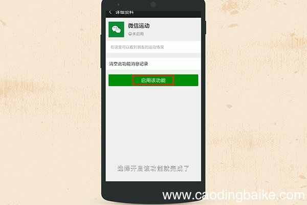 微信步数怎么刷