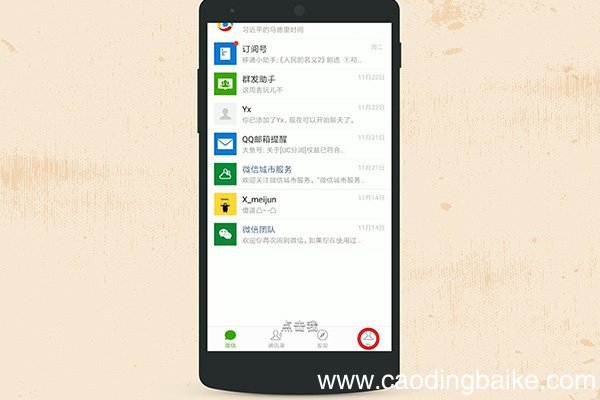 微信步数怎么刷
