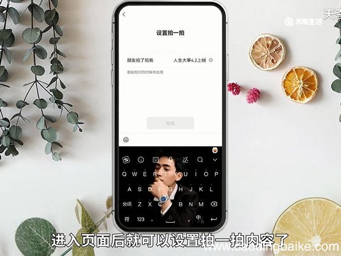 拍了拍在哪里修改 拍了拍怎么修改