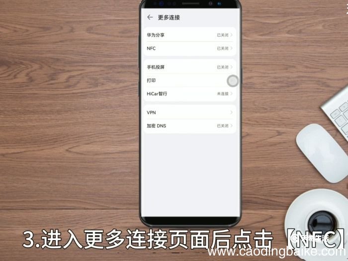 华为mate30nfc在哪里打开 华为mate30nfc怎么使用