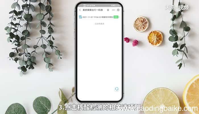 支付宝怎么看核酸检测报告 支付宝怎么看核酸检测报告的