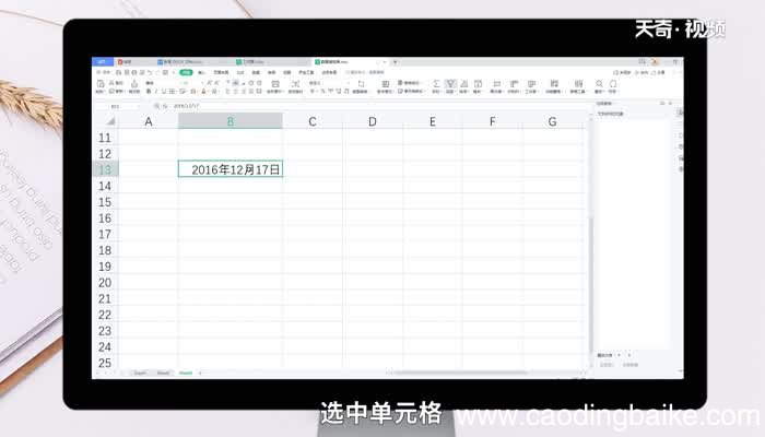 表格中日期如何设置成2016-12-07 表格中日期如何设置
