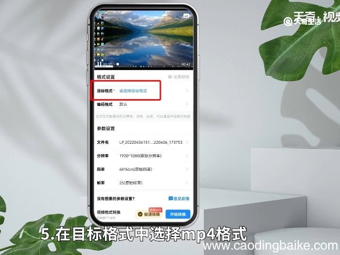 手机视频怎么改成mp4格式 手机视频的格式怎么改为MP4