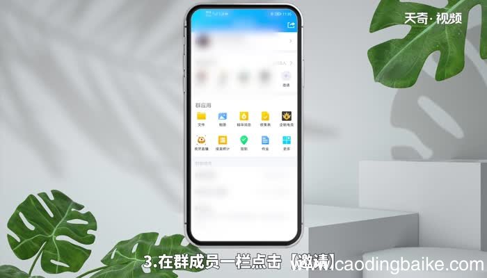 怎么拉人进QQ群 手机怎么拉人进QQ群