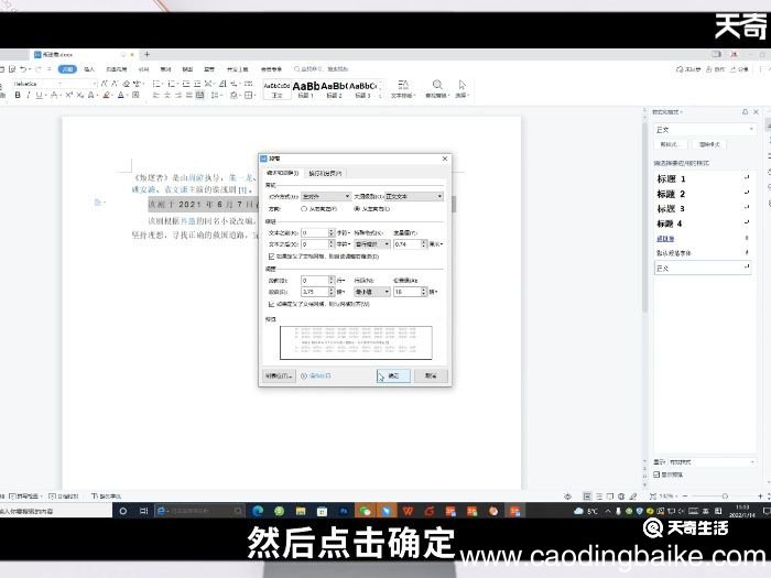 word字间距突然变大 word字间距突然变大怎么办