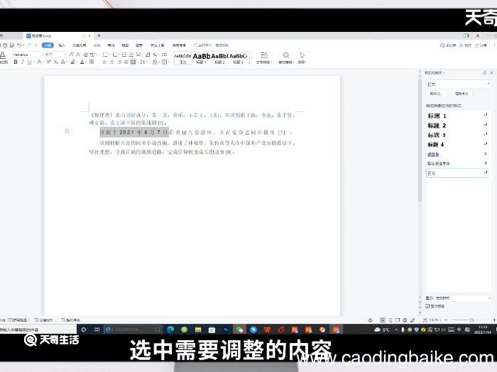 word字间距突然变大 word字间距突然变大怎么办