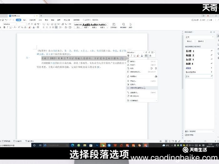 word字间距突然变大 word字间距突然变大怎么办