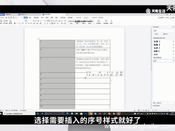 word序列号乱了怎么按顺序来 怎么让word按序列号排列