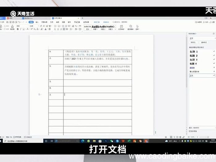 word序列号乱了怎么按顺序来 怎么让word按序列号排列