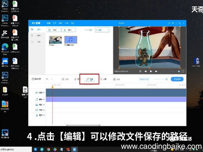 如何学会剪辑视频教程 怎么剪辑视频