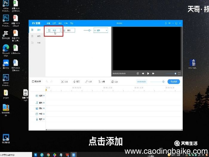 如何学会剪辑视频教程 怎么剪辑视频