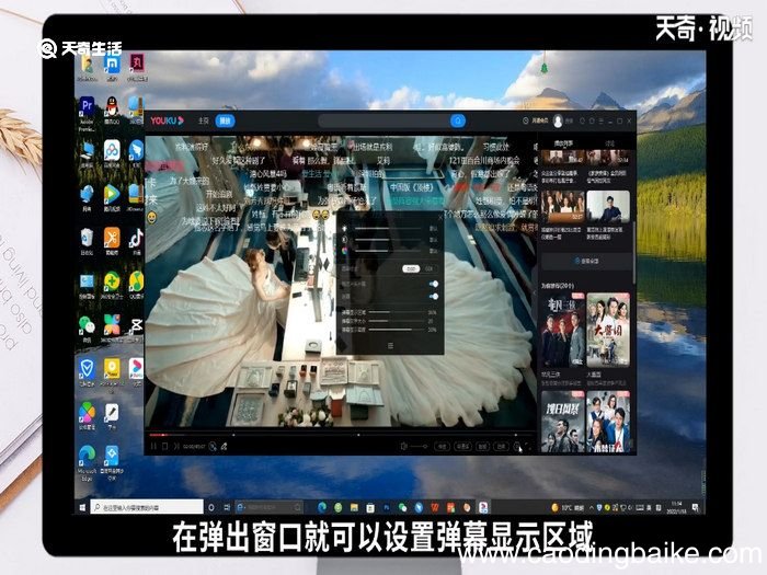 优酷弹幕怎么设置 怎么打开优酷弹幕