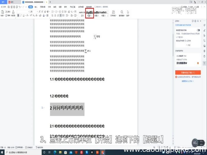 word目录怎么自动生成 word目录怎么如何自动生成