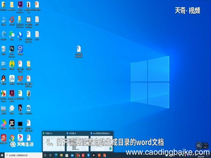 word目录怎么自动生成 word目录怎么如何自动生成