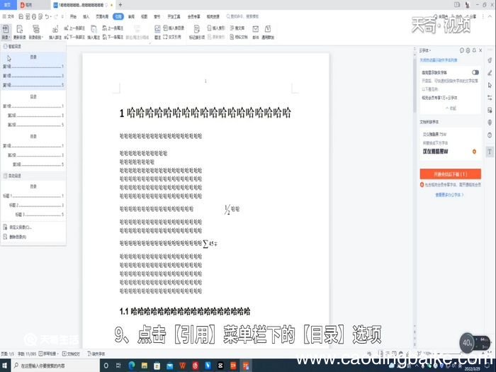 word目录怎么自动生成 word目录怎么如何自动生成