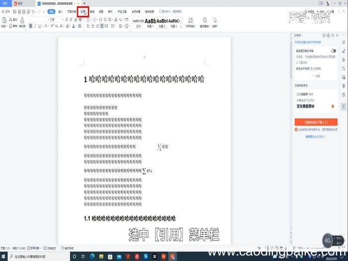 word目录怎么自动生成 word目录怎么如何自动生成