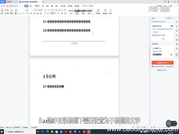 word目录怎么自动生成 word目录怎么如何自动生成