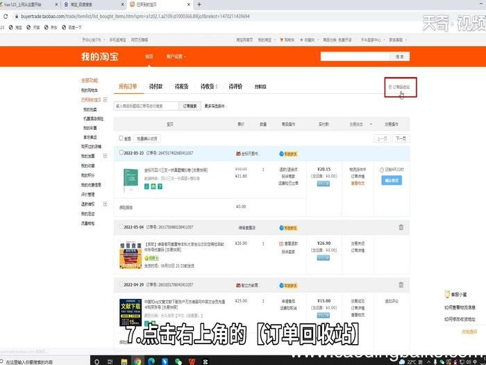 淘宝删掉的订单记录能找到吗 淘宝删除的订单在哪儿