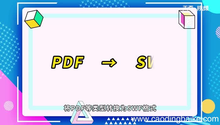 swf是什么文件 文件swf是什么