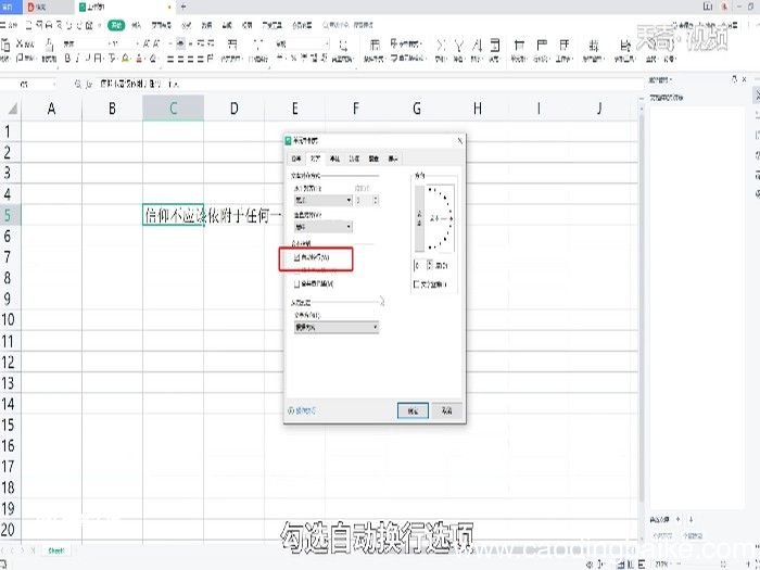 表格自动换行在哪里 excel表格自动换行在哪里