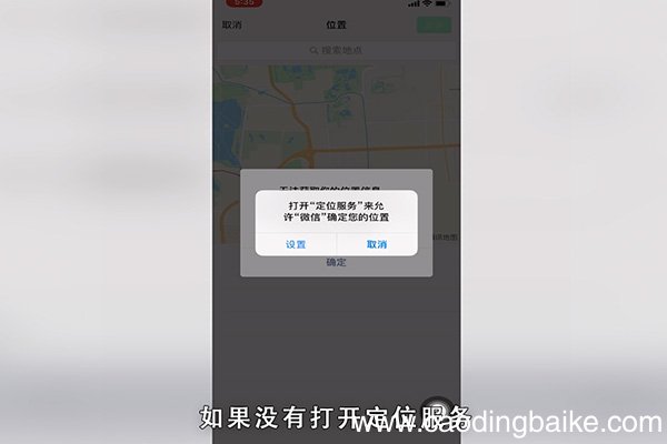 微信定位怎么设置