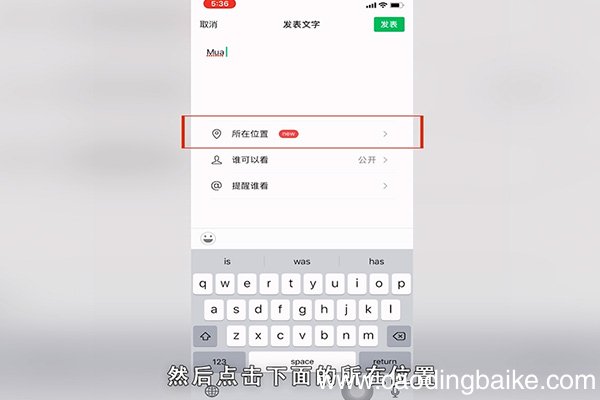 微信定位怎么设置