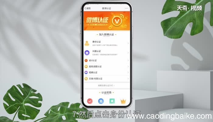 微博怎么认证 微博怎么认证博主