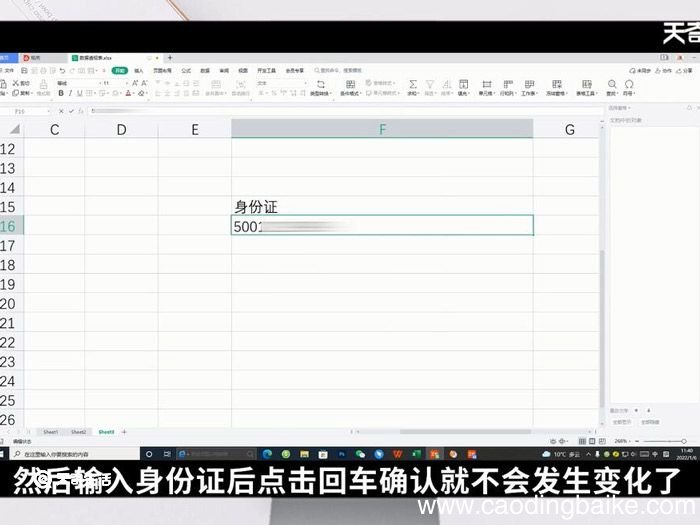 为什么excel输入身份证号会变0000 excel输入身份证号会变0000为什么