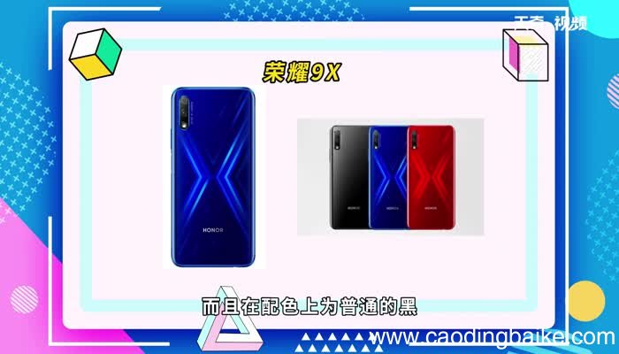 荣耀9x和9xpro屏幕区别 荣耀9x和9xpro屏幕区别是什么