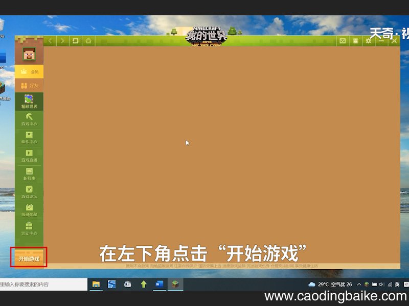 我的世界怎么联机 我的世界怎么联机两个人一起玩 我的世界怎么联机一起玩