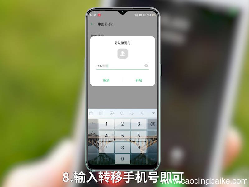 如何设置呼叫转移 如何设置呼叫转移到别的号码