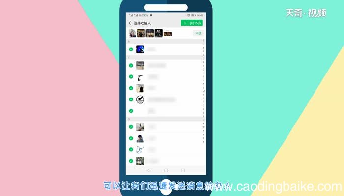 微信怎么群发消息微信群发消息的方法