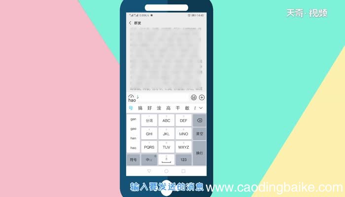 微信怎么群发消息微信群发消息的方法