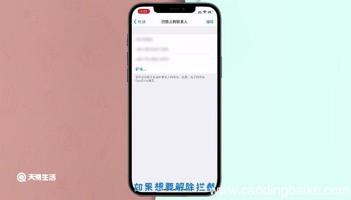 黑名单的拦截信息在哪里找 苹果手机黑名单的拦截信息在哪里找