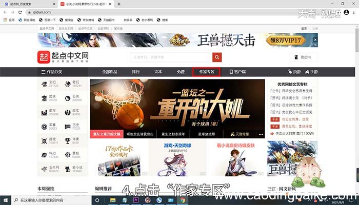 起点中文网怎么发布小说 怎么在起点中文网上发布小说