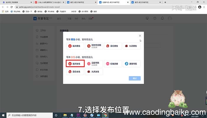 起点中文网怎么发布小说 怎么在起点中文网上发布小说