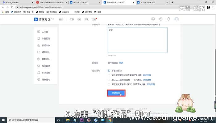 起点中文网怎么发布小说 怎么在起点中文网上发布小说