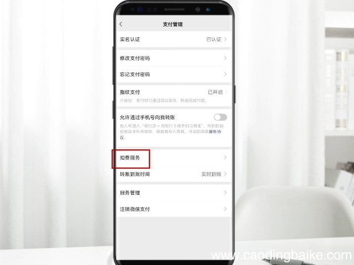 微信免密支付怎么关闭 微信免密支付如何关闭