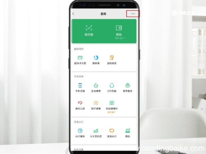 微信免密支付怎么关闭 微信免密支付如何关闭