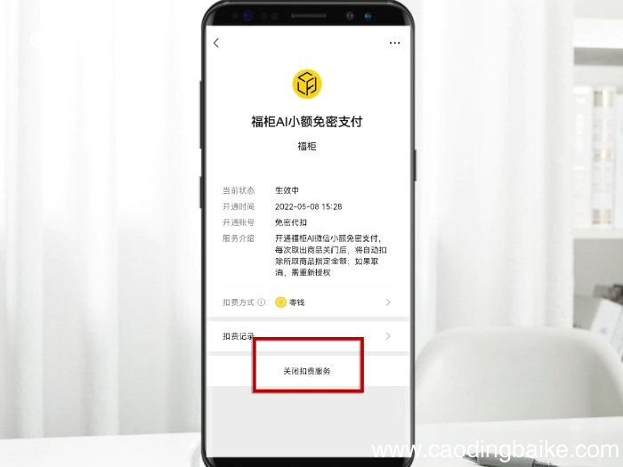 微信免密支付怎么关闭 微信免密支付如何关闭